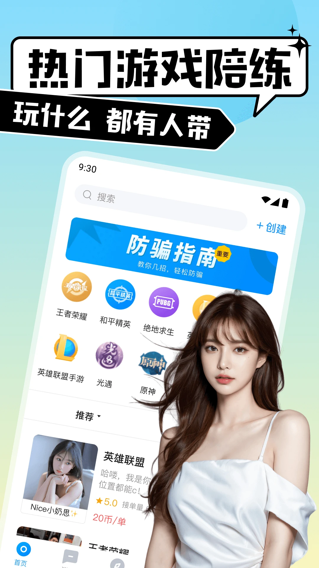 比比陪练界面预览