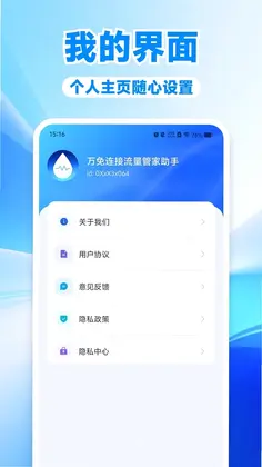 万免连接流量管家助手预览图