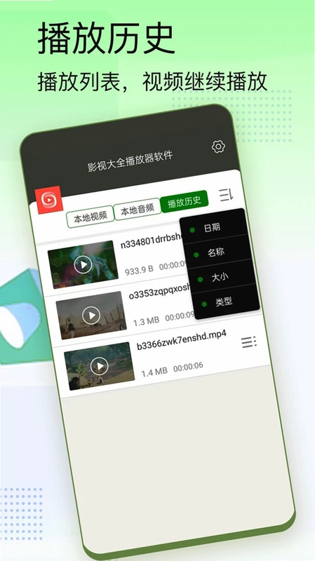 影视大全播放器软件预览图