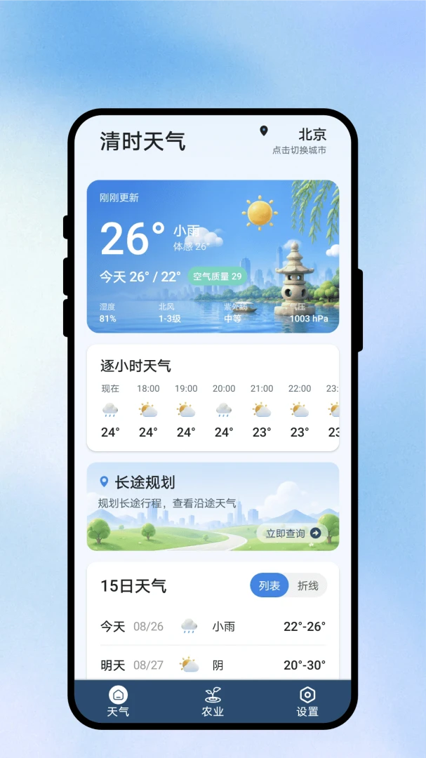 清时天气预览图