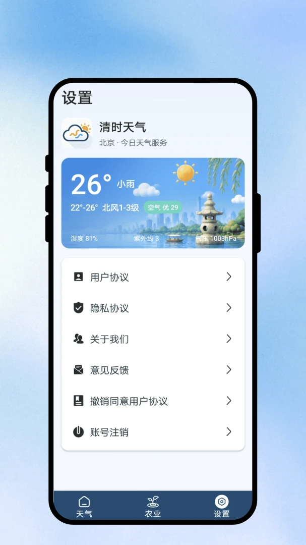 清时天气提醒设置