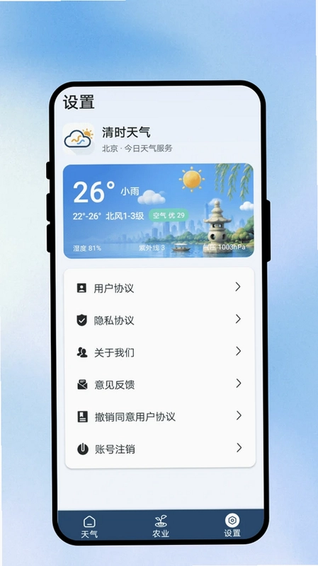 清时天气预览图