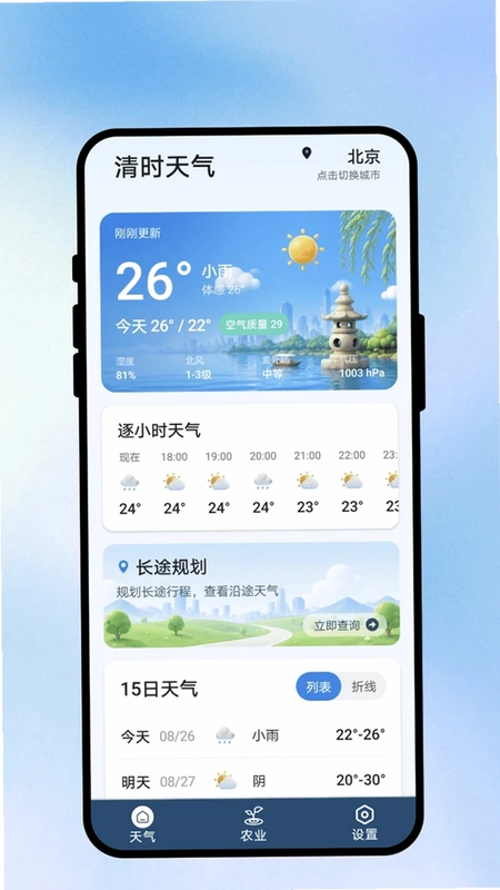 清时天气预览图