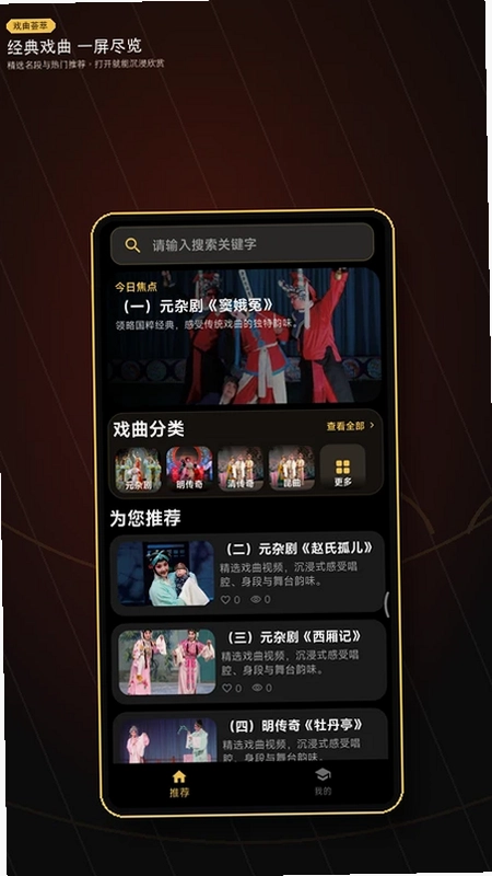 戏曲荟萃预览图