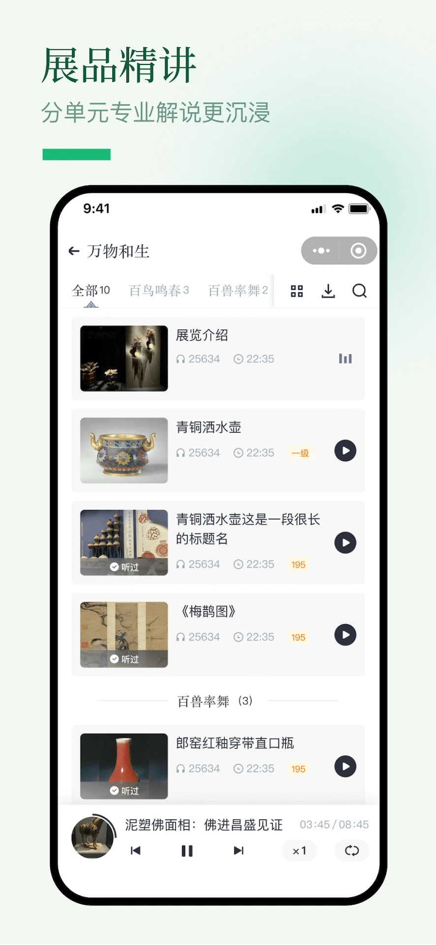 博物岛屿展品理解