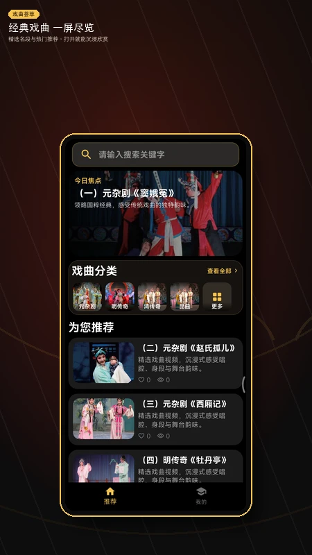 戏曲荟萃预览图