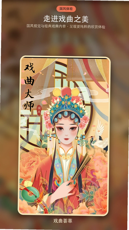 戏曲荟萃预览图