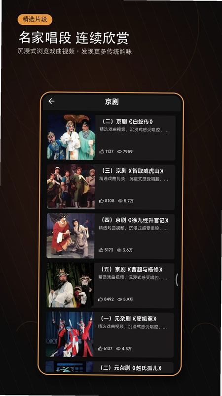戏曲荟萃预览图