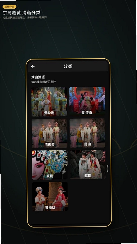 戏曲荟萃预览图