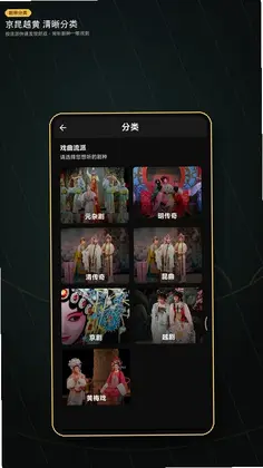 戏曲荟萃预览图
