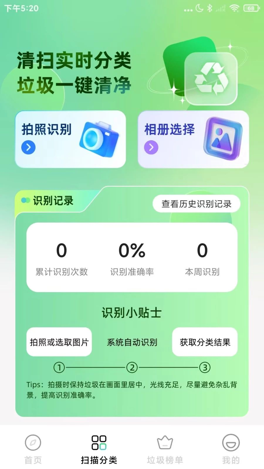 天天清理环保知识