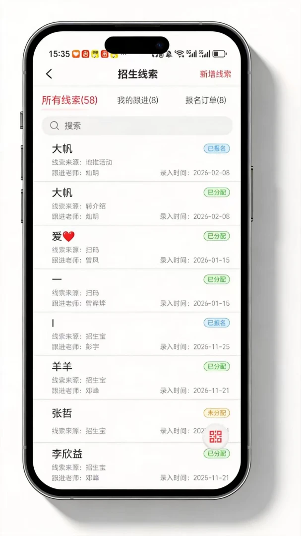 贝尔家校平台沟通界面