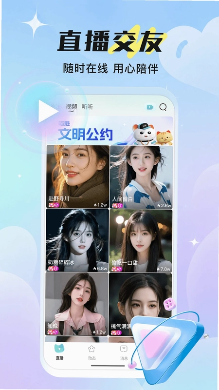 喵魁直播预览图