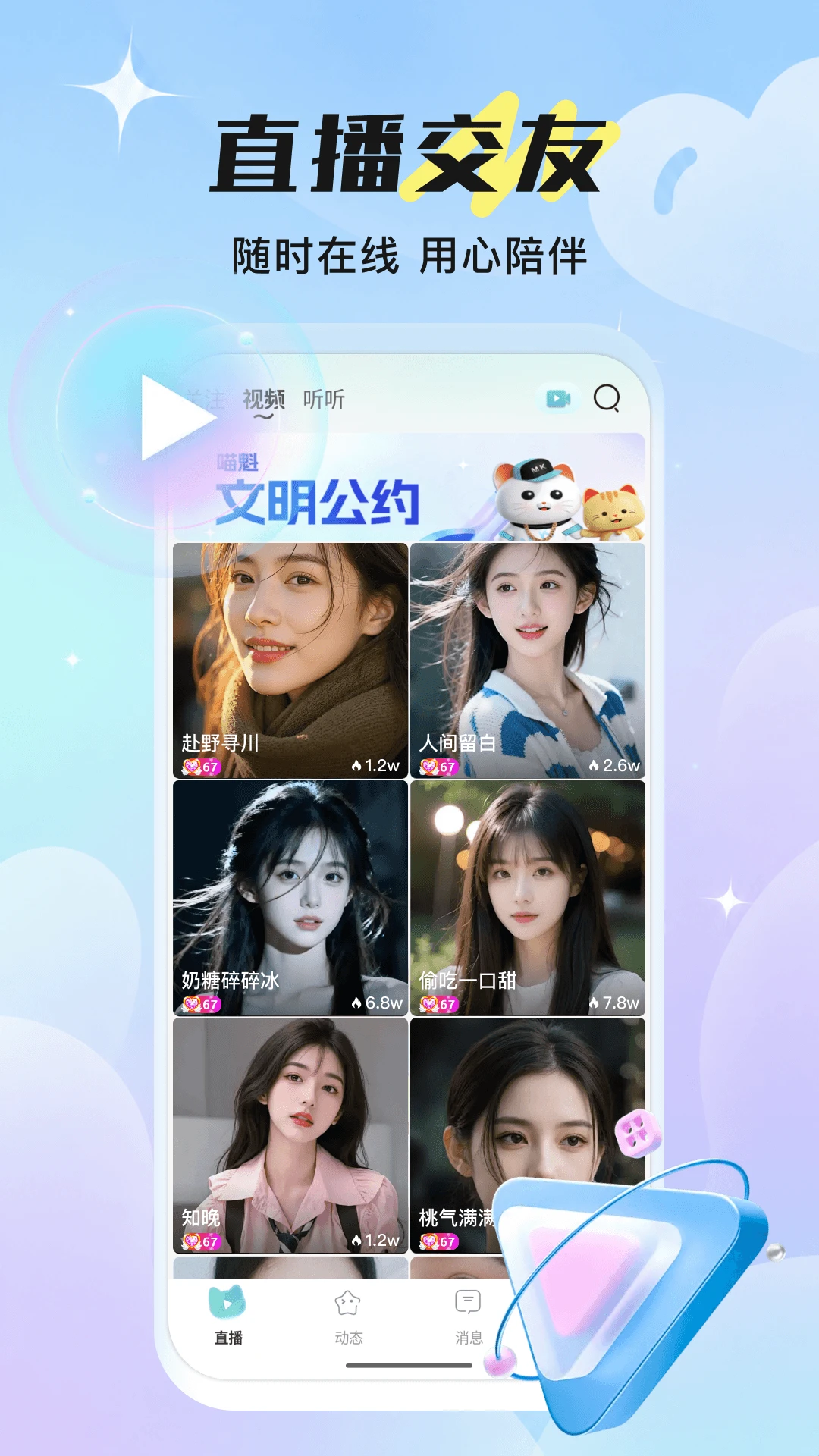 喵魁直播预览图