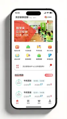 贝尔家校平台预览图