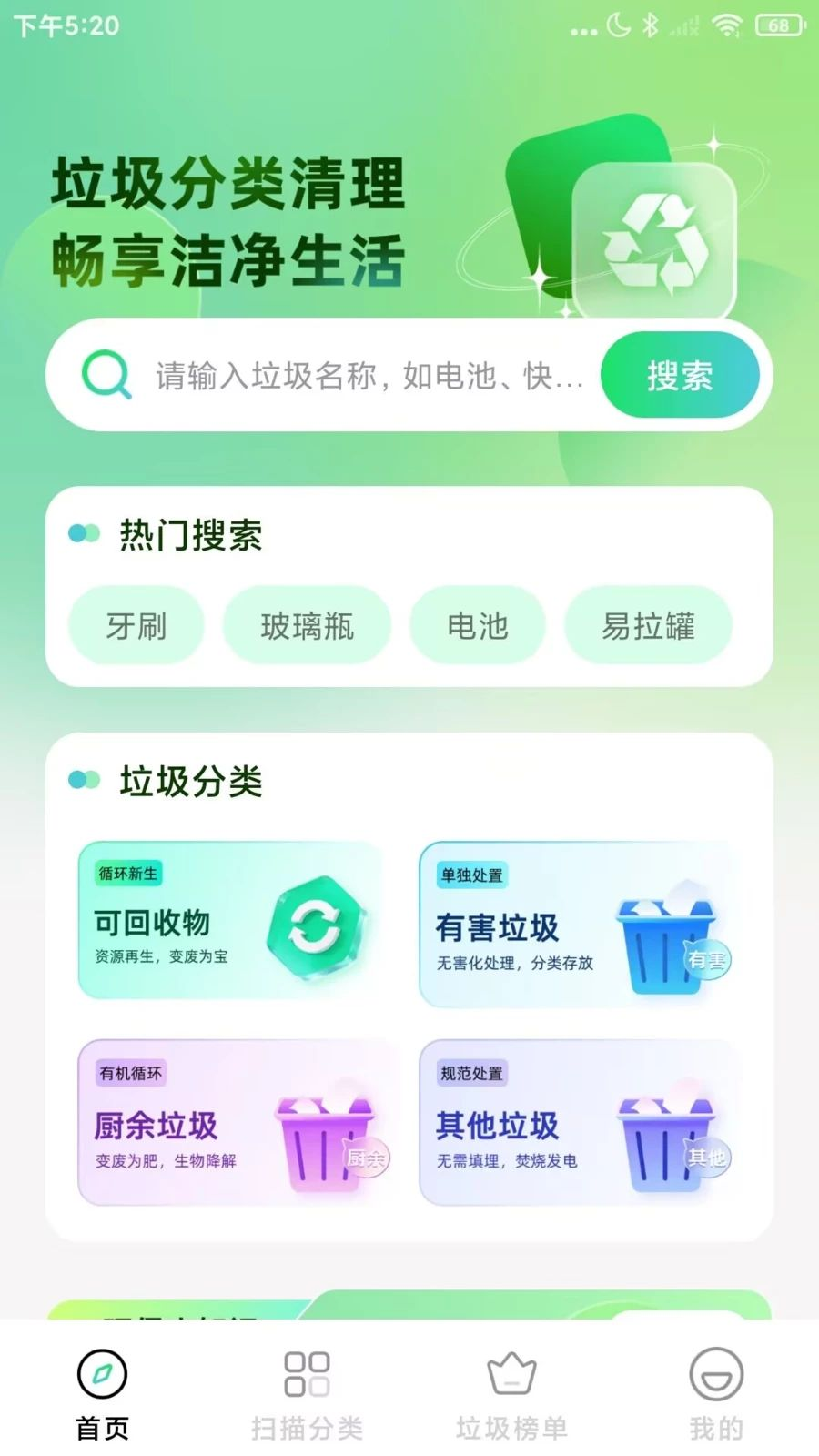 天天清理预览图