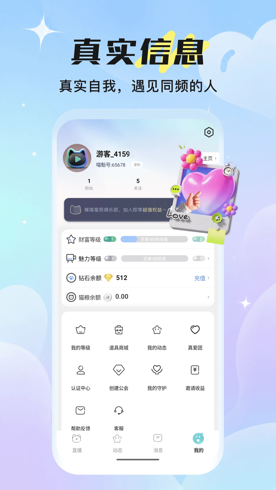 喵魁直播登录界面