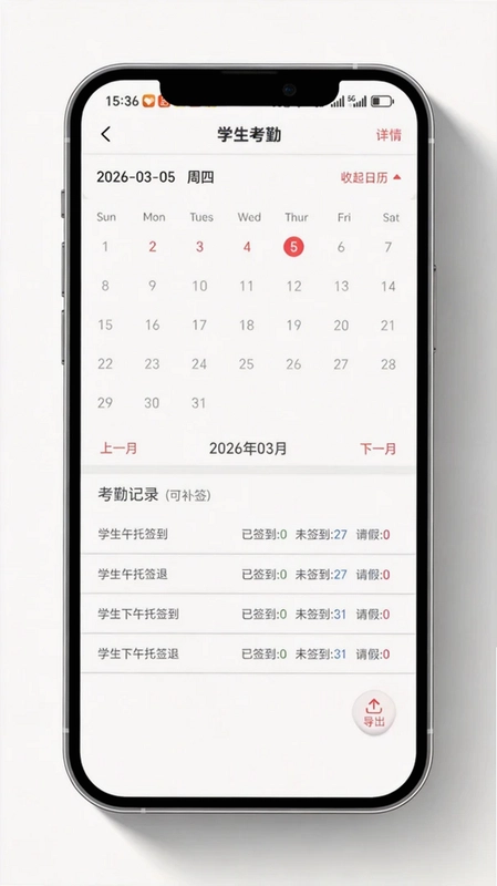 贝尔家校平台预览图