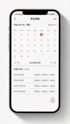 贝尔家校平台预览图