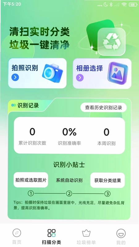 天天清理官方版预览图