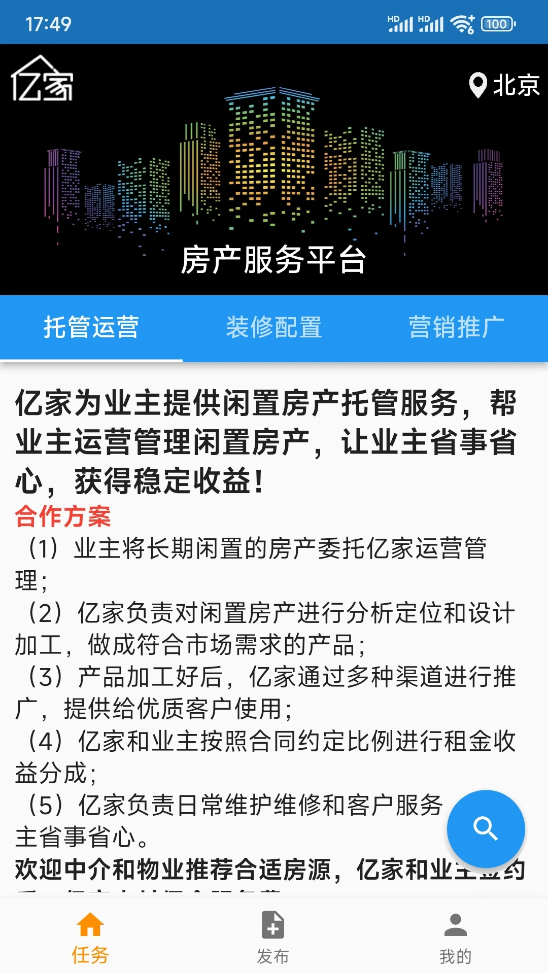 亿家房产服务界面