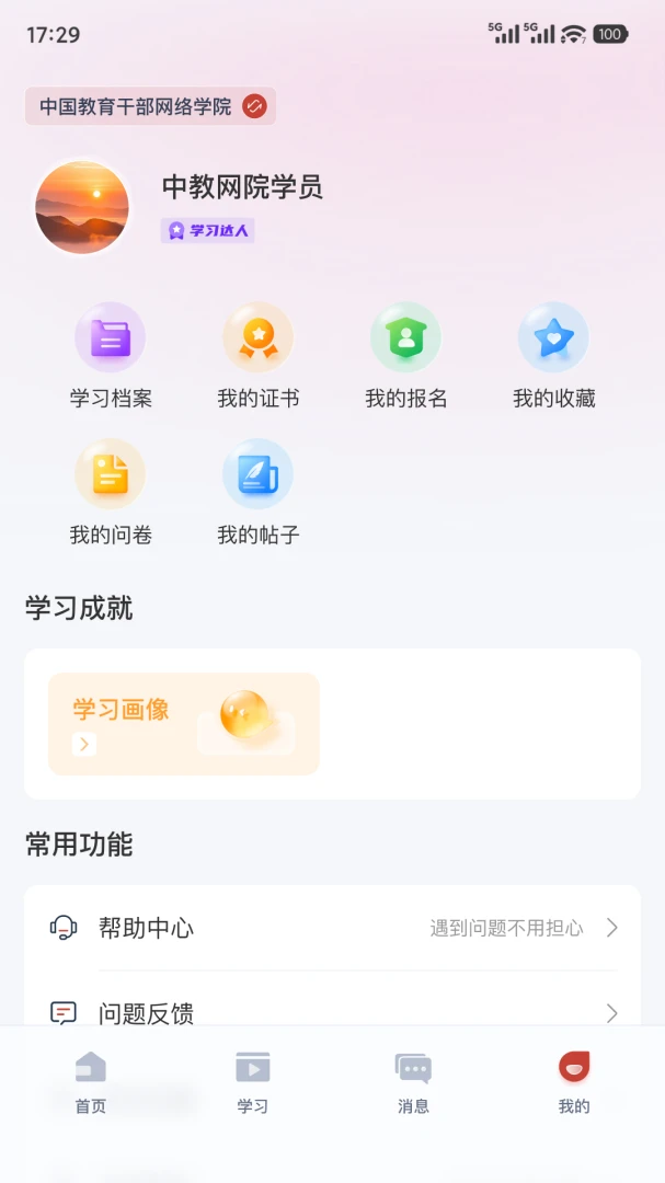 中教网院app帮助中心