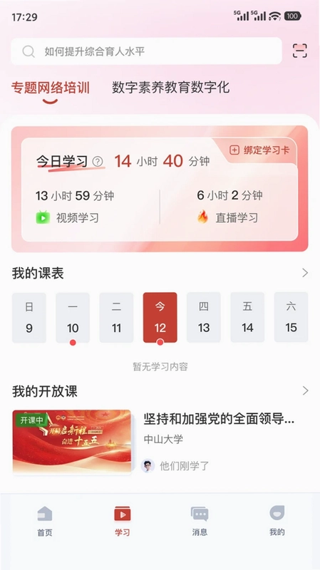 中教网院预览图