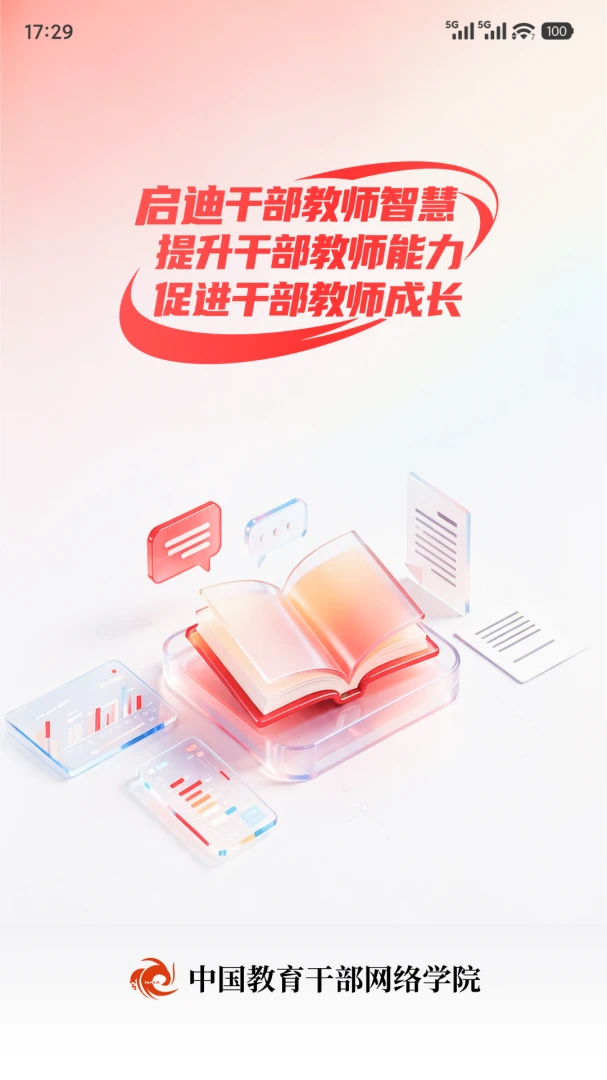 中教网院app下载界面