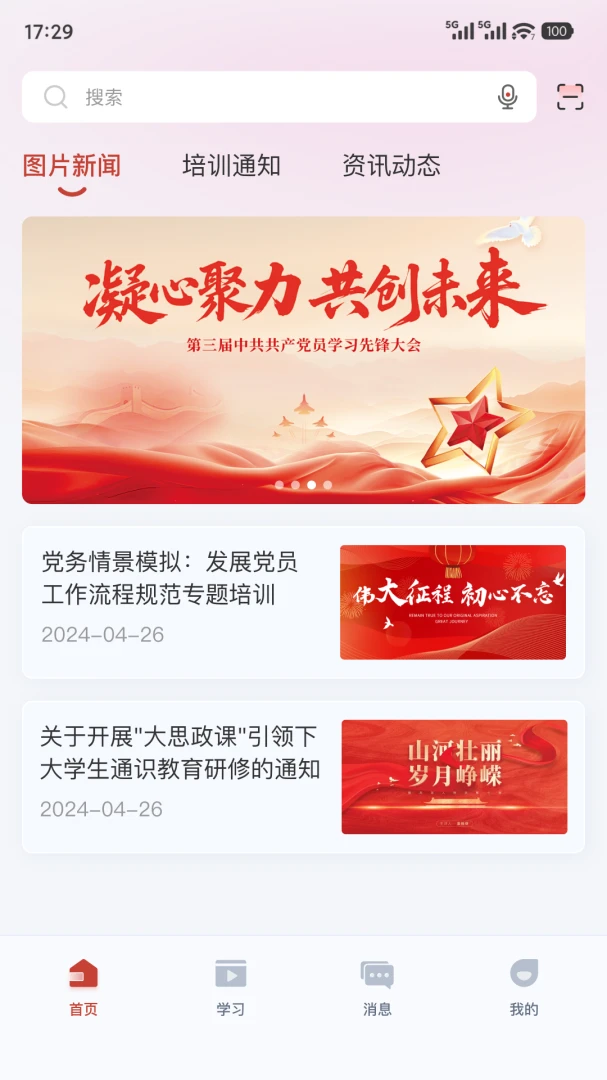 中教网院app学习进度