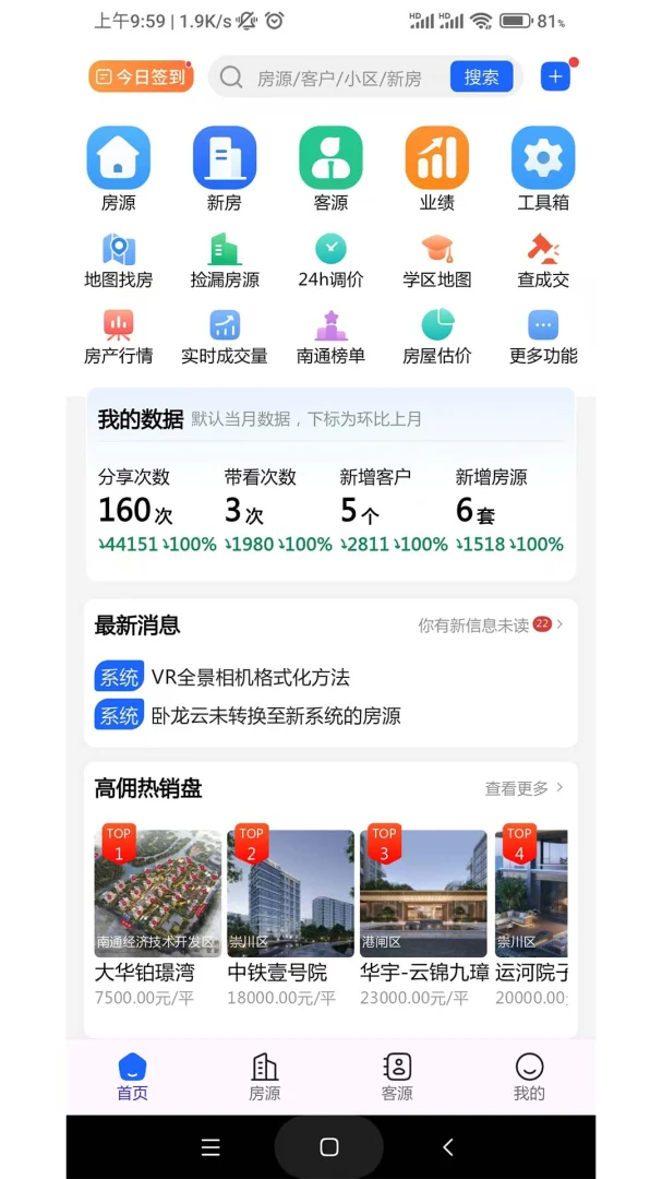 新家园经纪人app界面