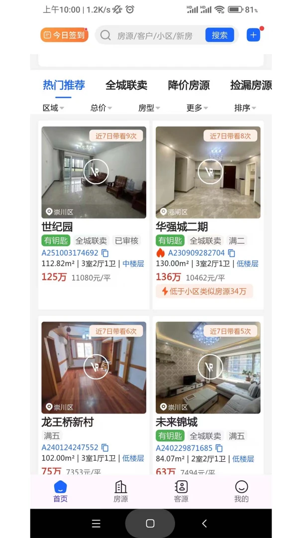 新家园经纪人功能展示