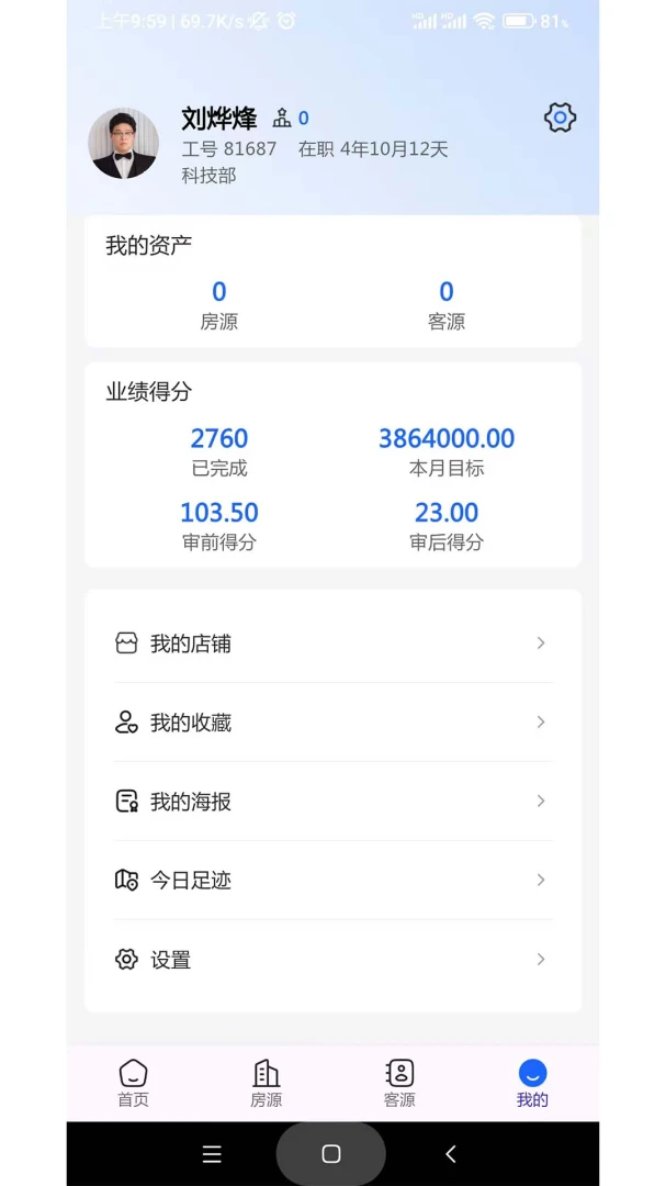 新家园经纪人带看管理