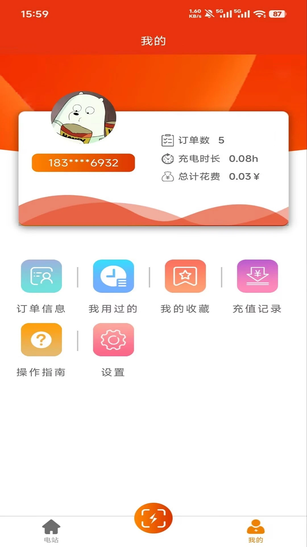 CSG智慧充电充电中状态