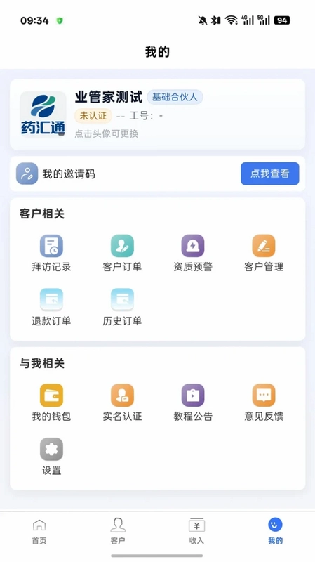业管家预览图