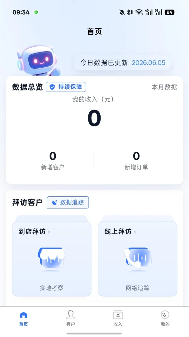 业管家移动端