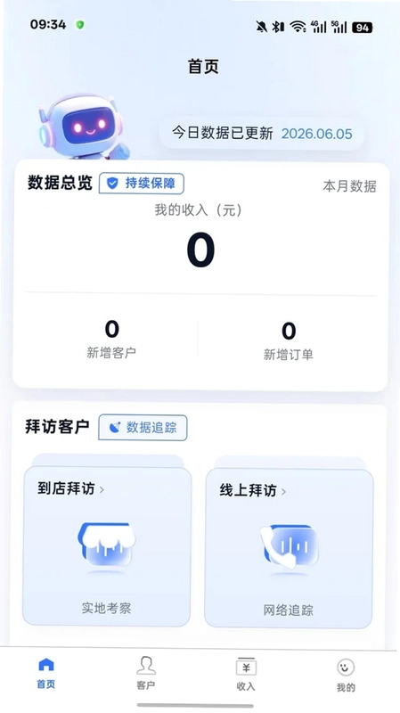 业管家预览图