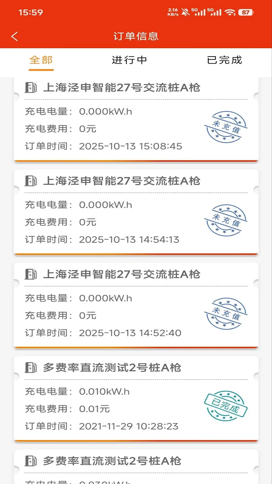 CSG智慧充电充电站详情