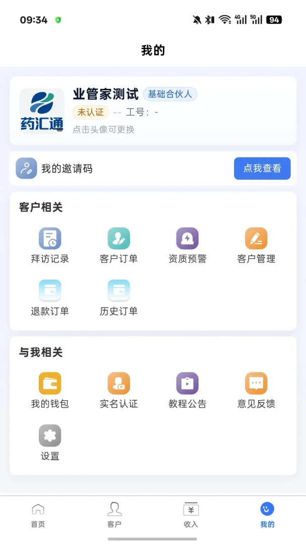 业管家工作台