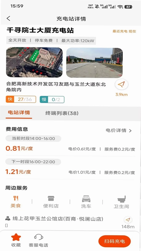 CSG智慧充电预览图