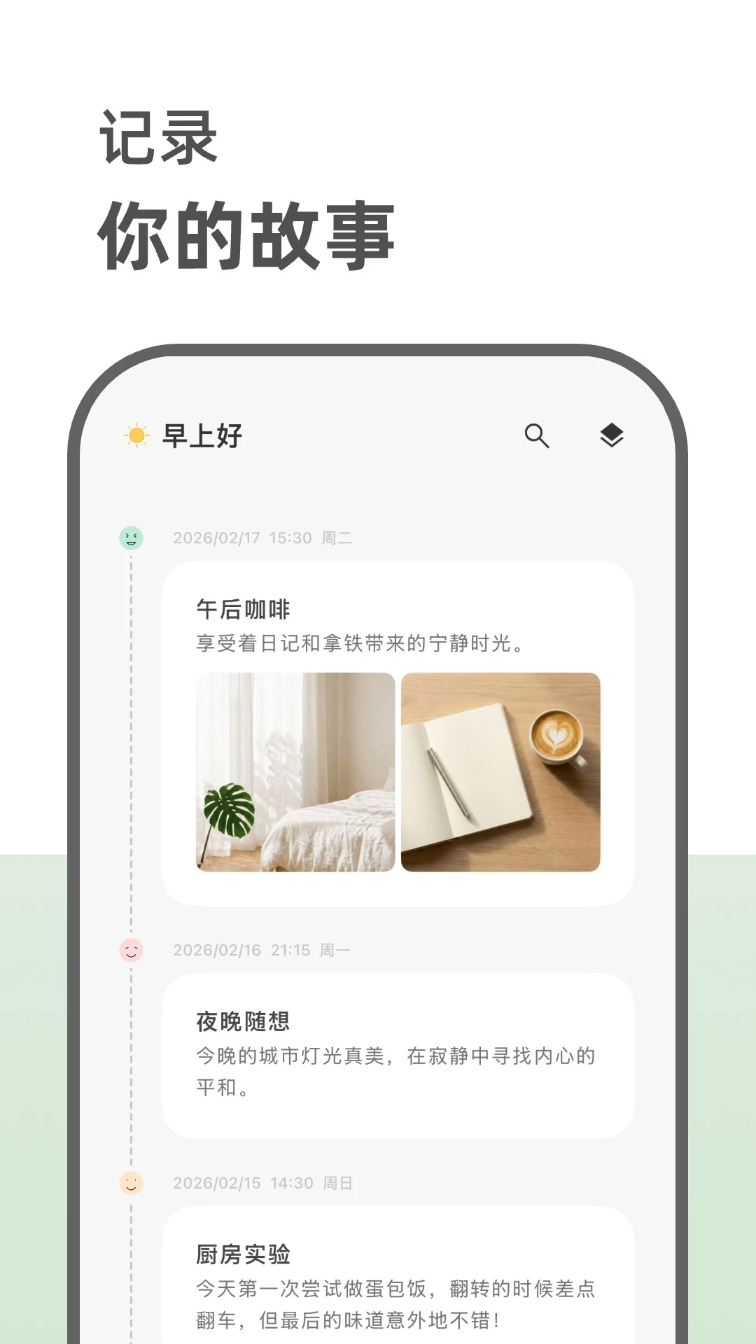 定格日记预览图