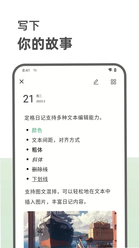 定格日记预览图