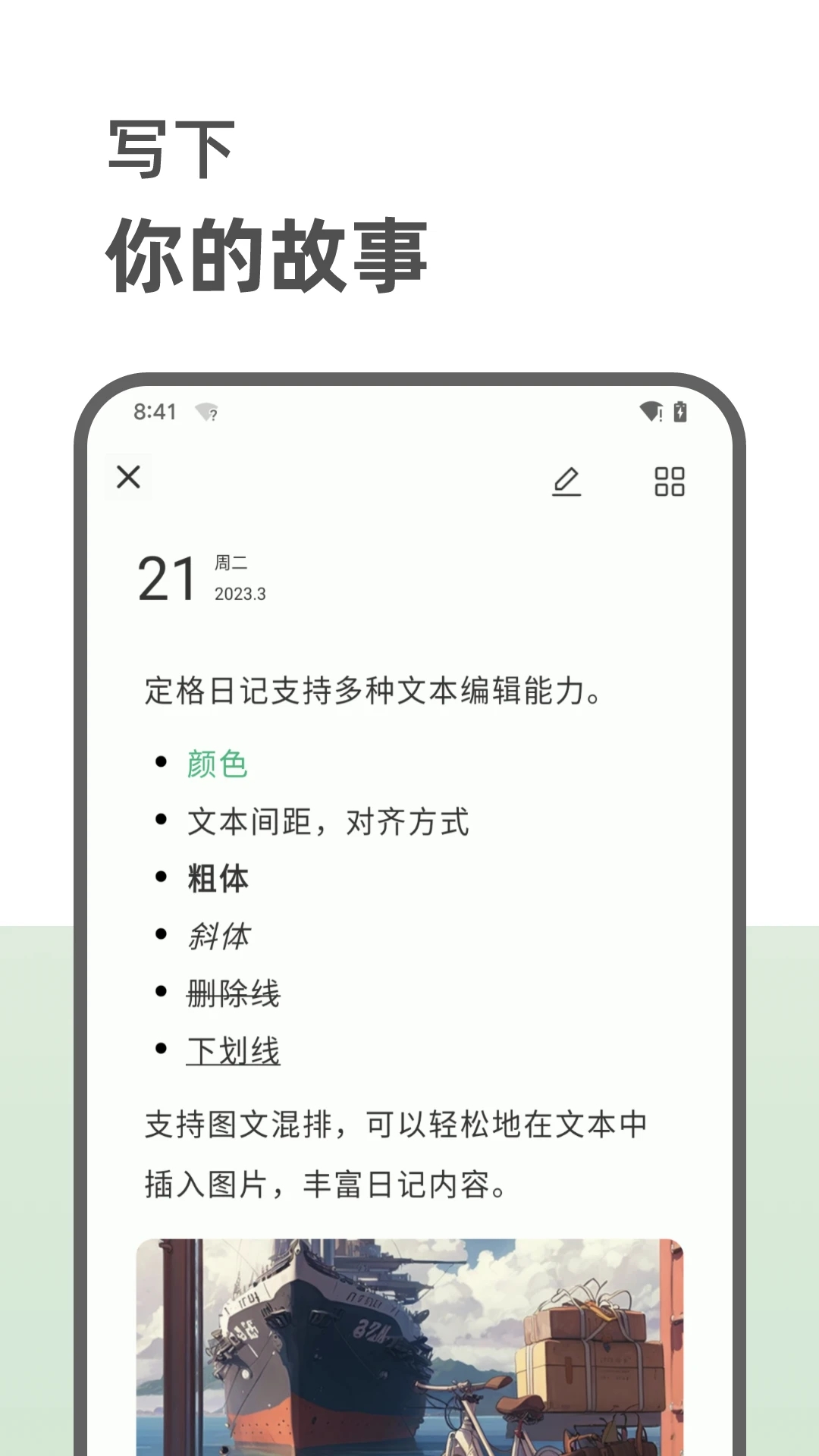 定格日记回收站