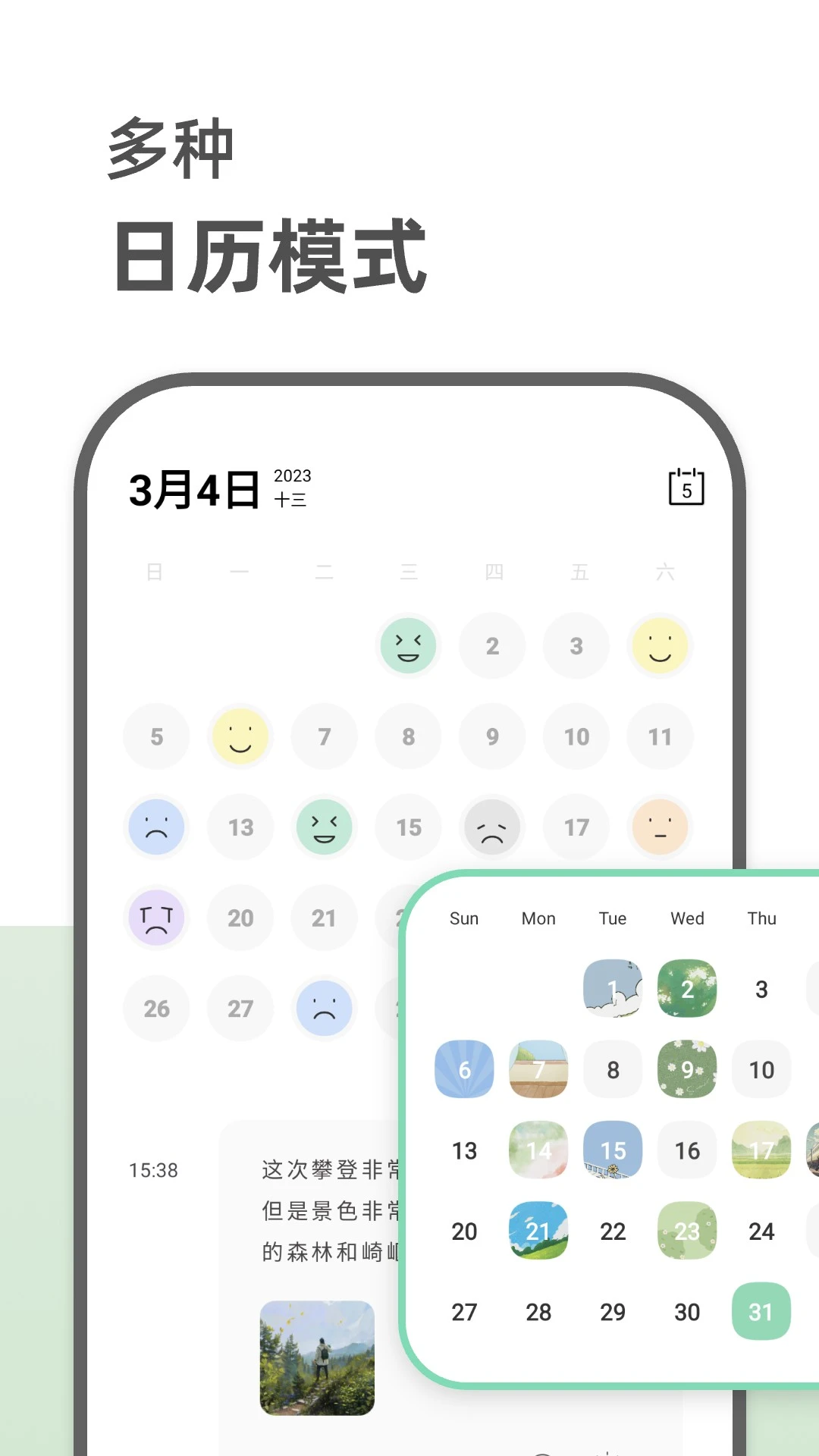 定格日记时间轴