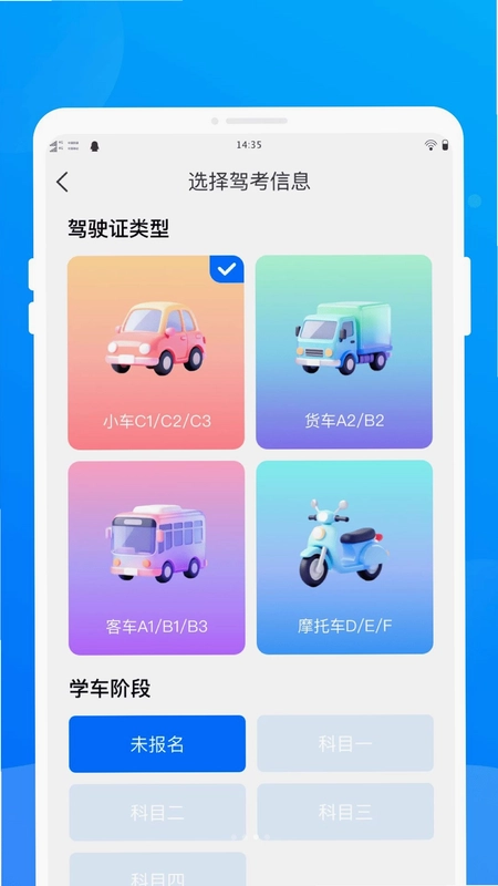 辙旻驾考预览图