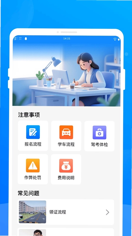 辙旻驾考预览图