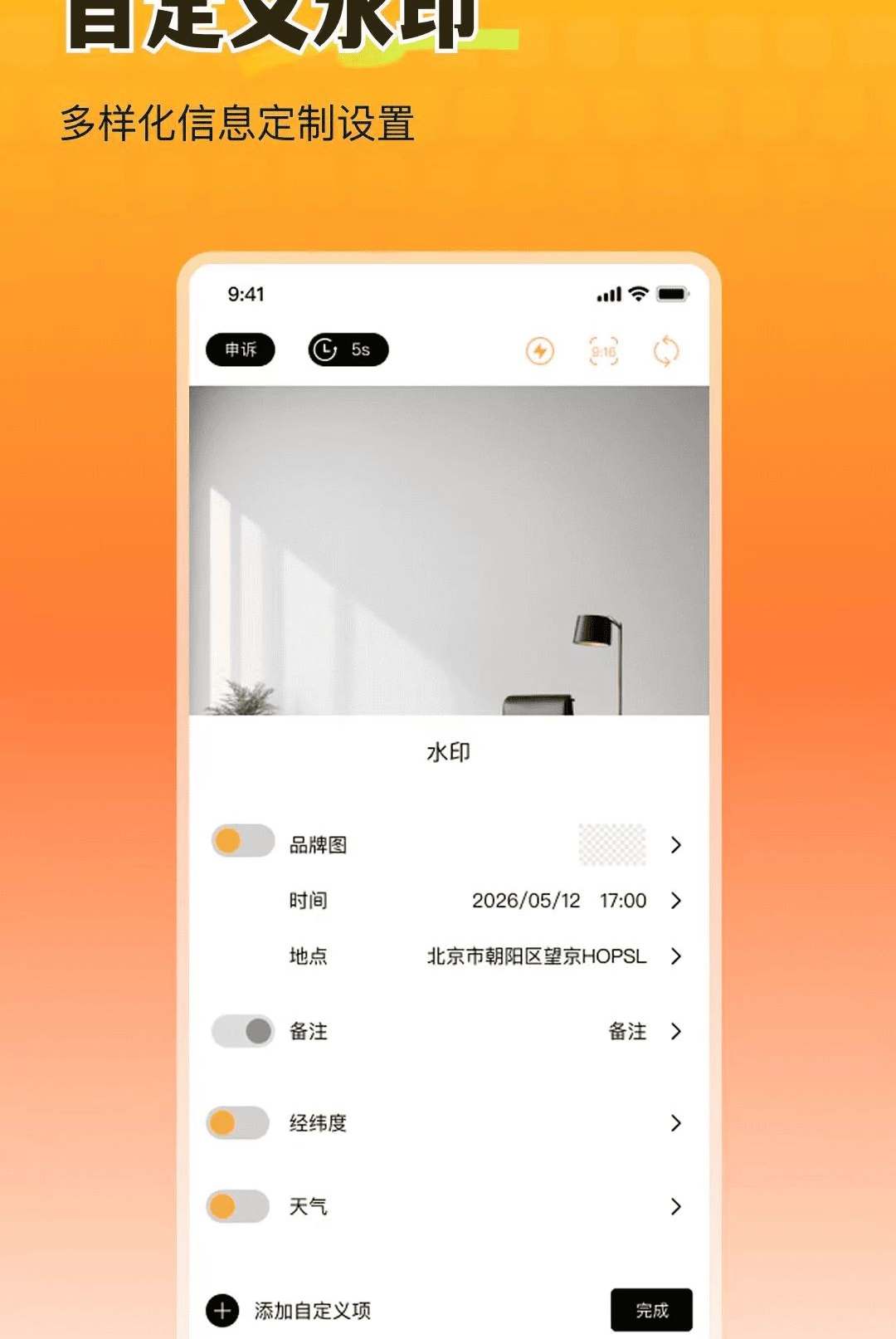 全民打卡随心水印相机水印编辑