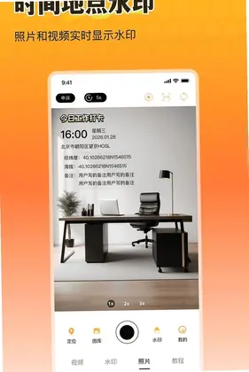 全民打卡随心水印相机预览图