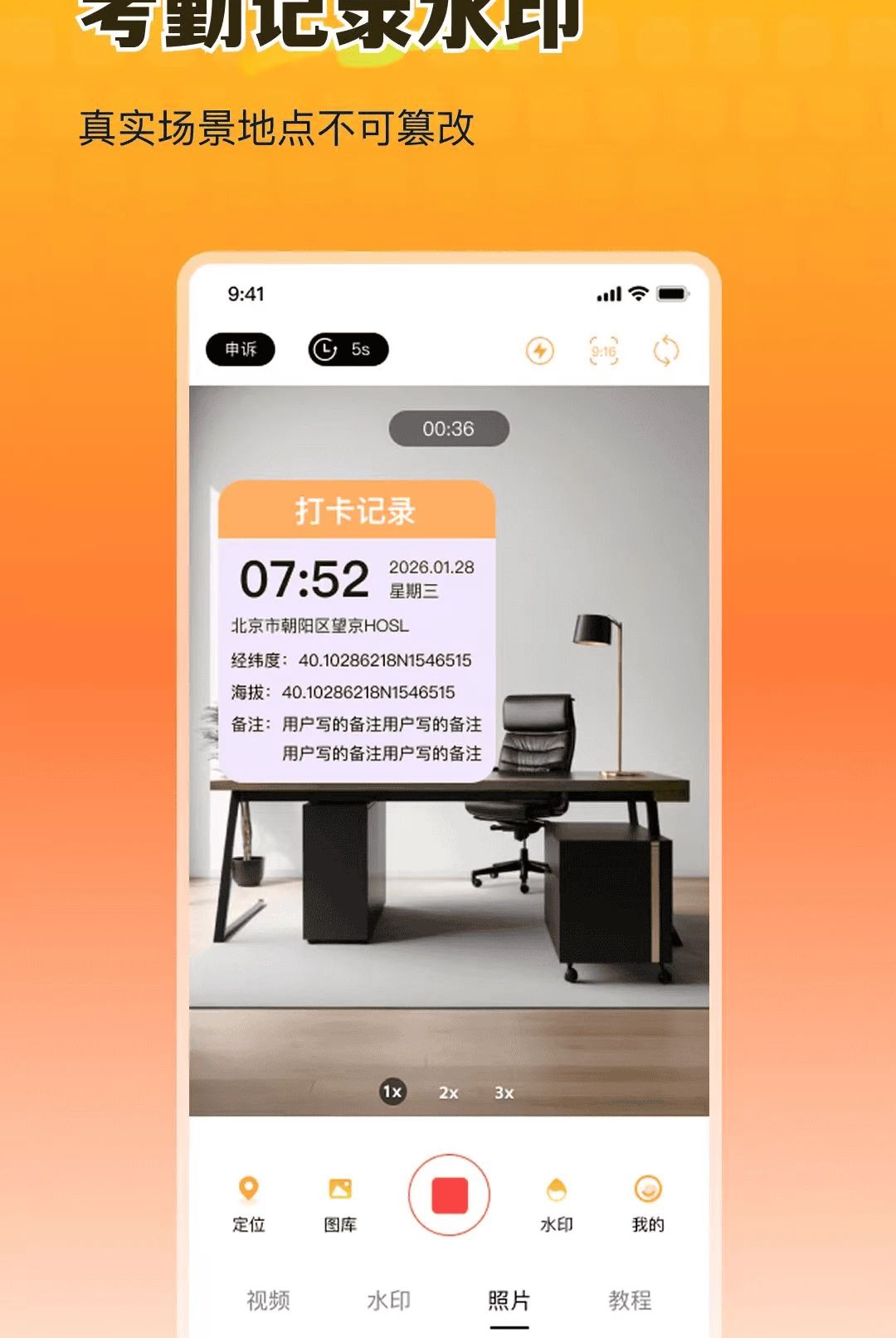 全民打卡随心水印相机打卡场景