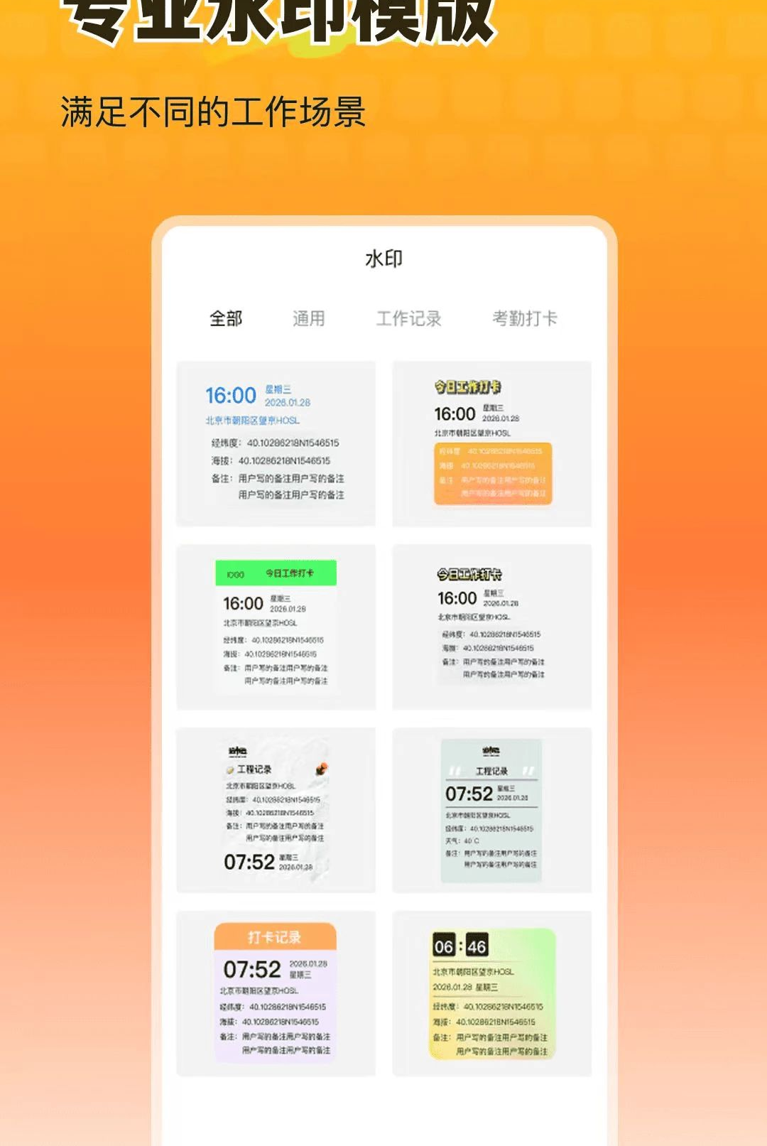 全民打卡随心水印相机分享功能