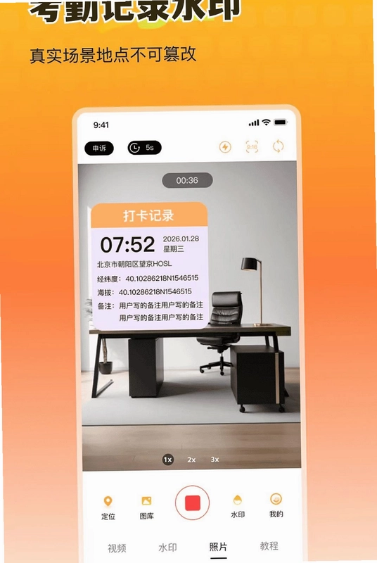 全民打卡随心水印相机预览图